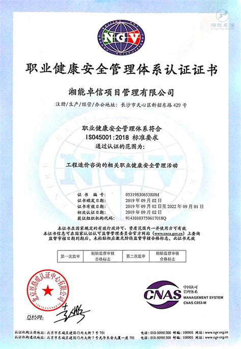 湖南省建设工程造价管理协会召开第六届第四次理事会