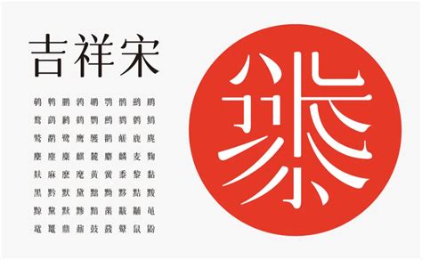 哪些高级感中文Logo字体可免费商用？ - 标小智