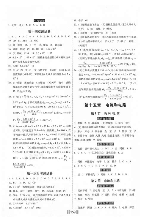 2021年课时练同步训练与测评九年级物理上册人教版答案——青夏教育精英家教网——