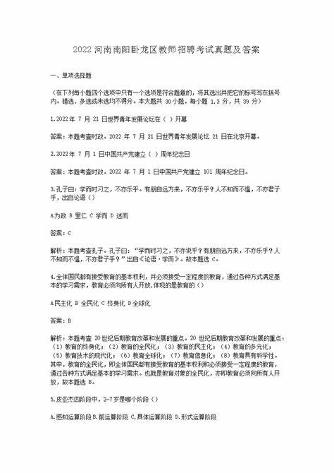 2022年岳麓区教师招聘报名系统