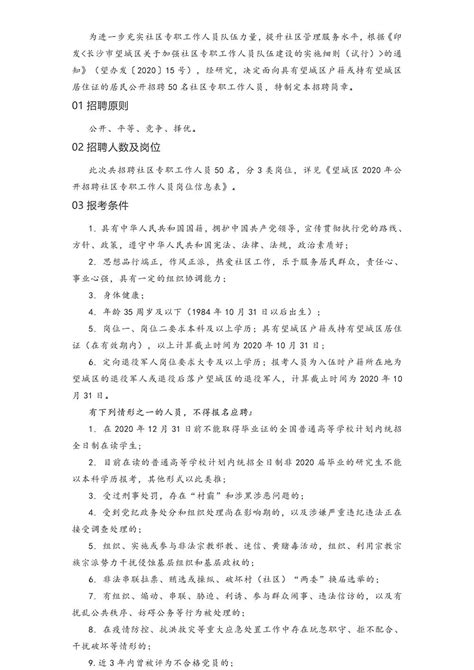 长沙望城区招聘31名政府雇员_潇湘晨报数字报