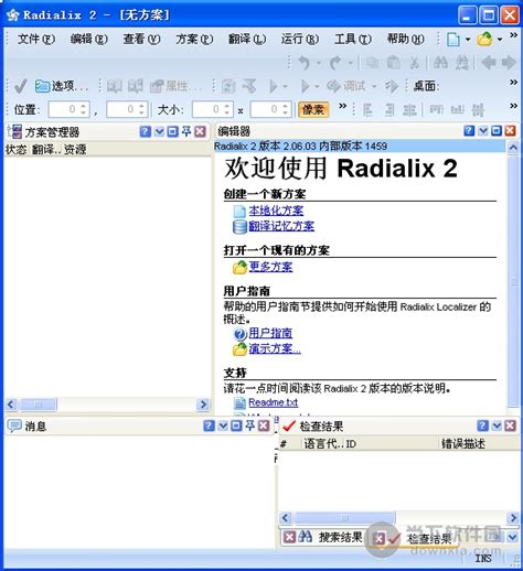 Radialix(软件本地化工具) 3.00.00.486 汉化优化安装版 下载_当下软件园_软件下载