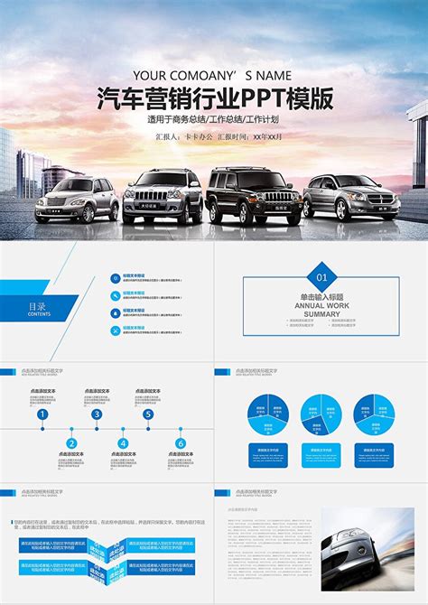 商务简约蓝色大气汽车营销行业运营计划书PPT模板-PPT牛模板网