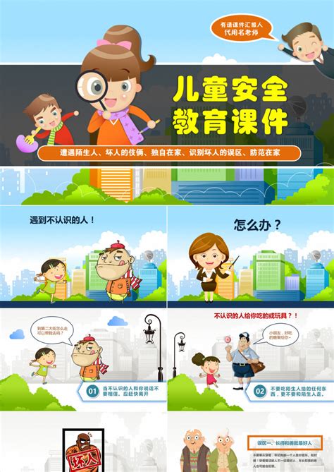 蓝色卡通清新幼儿园安全教育知识培训PPT模板下载_熊猫办公