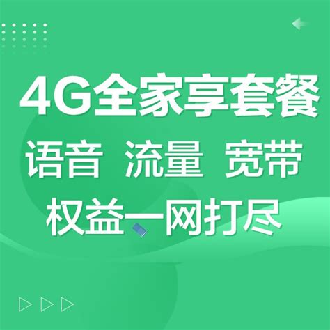 【中国移动】4G全家享套餐_网上营业厅