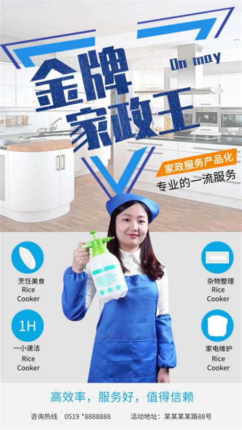 家政保洁打扫卫生宣传推广手机海报-比格设计