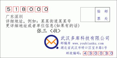 邮编518000：广东深圳 邮政编码查询 - 邮编库 ️