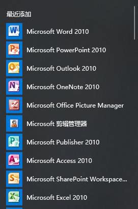 破解版的Office2010_ms office2010破解版64位下载[免费版]-下载之家