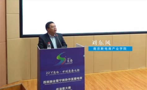 电商中国-商洛西安南京三市联合举办直播电商产业发展专题讲座