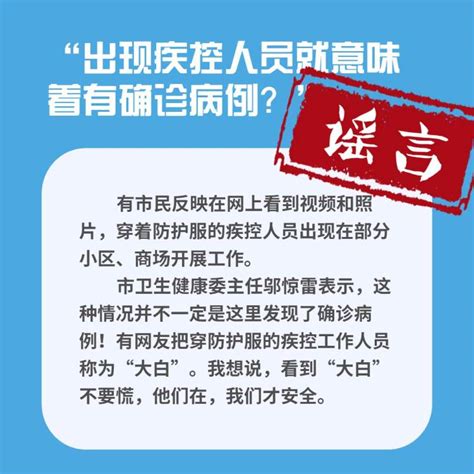 假假假！关于上海本地新冠病例情况，这8条都是谣言_浦江头条_澎湃新闻-The Paper