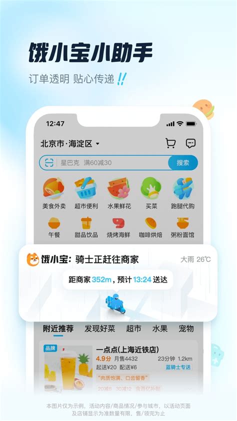 饿了么下载2021安卓最新版_手机app官方版免费安装下载_豌豆荚