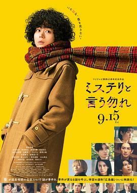 《勿言推理 电影版》2023日本电影正片 免费在线播放 | 小i电影