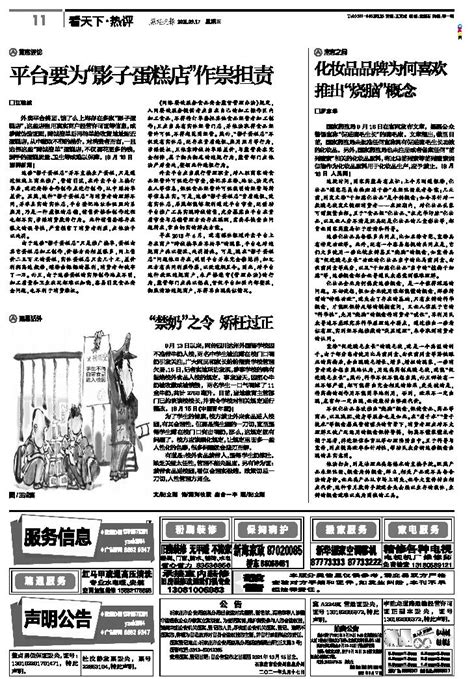 “禁奶”之令 矫枉过正-燕赵晚报-A11版-2021年09月17日