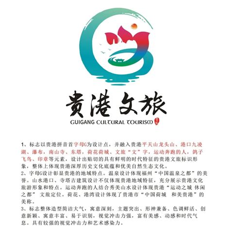 贵港旅游城市文化宣传海报下载(编号:8555683)
