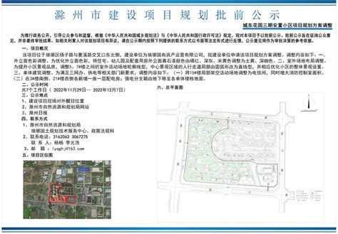 城东花园三期安置小区规划方案调整批前公示_滁州市自然资源和规划局