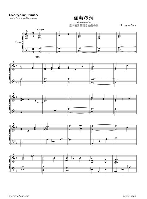 伽蓝之洞-空之境界第四章伽蓝之洞OST五线谱预览2-钢琴谱文件（五线谱、双手简谱、数字谱、Midi、PDF）免费下载