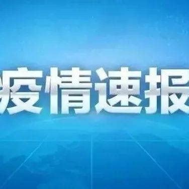 河南郑州、鹤壁发布紧急提醒！轨迹公布_防控_疫情_人员