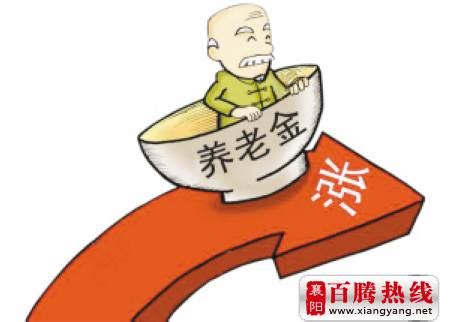 2023年漯河退休养老金上调最新消息,退休金上调细则方案