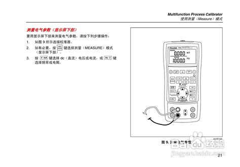 Fluke 725Ex 本安型多功能过程校准器说明书:[2]-百度经验