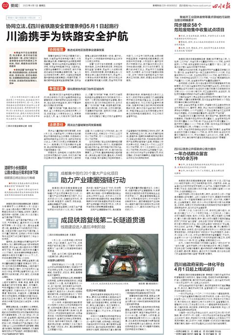 四川省政府采购一体化平台4月1日起上线试运行---四川日报电子版