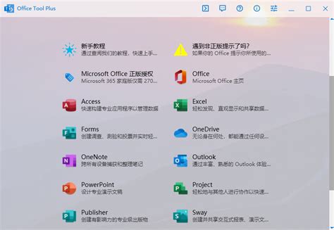 office tool plus_官方电脑版_华军软件宝库