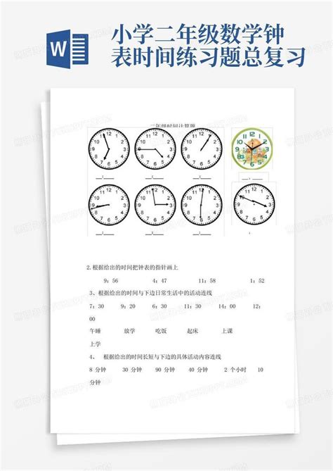 【推荐】二年级下册数学-认识钟表练习题合集_文档之家