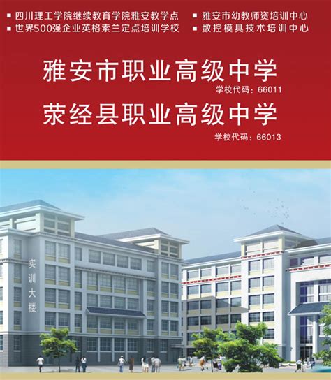 四川省雅安中学2023年报名条件、招生要求、招生对象