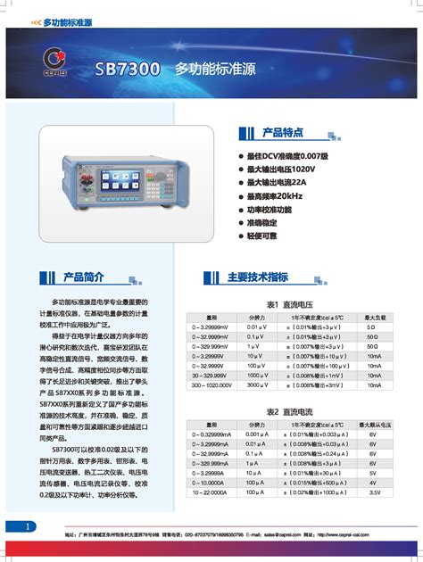中国赛宝官方网站 - SB7300多功能标准源 多功能校准仪