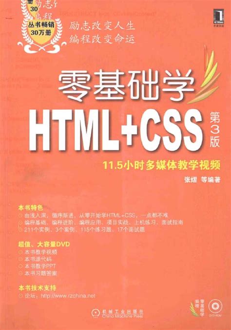 《零基础学HTML+CSS (第三版)》pdf电子书免费下载 | 《Linux就该这么学》