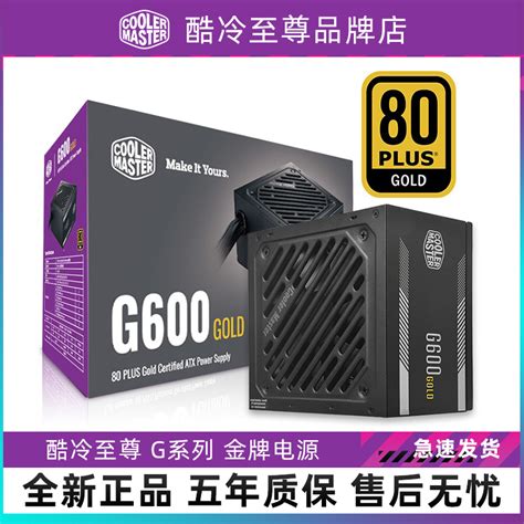 酷冷至尊G500金牌直出电源 G600W G700W额定静音电脑主机电源800W-淘宝网