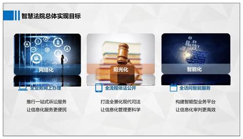 智慧法院信息化建设解决方案_深圳市亚讯威视数字技术有限公司