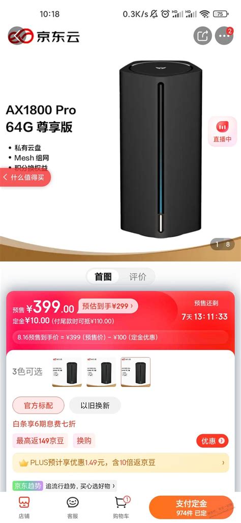 京东云无线宝 尊享版 AX1800 Pro 128G二代 Wi-Fi 6怎么样，多少钱-玩物派