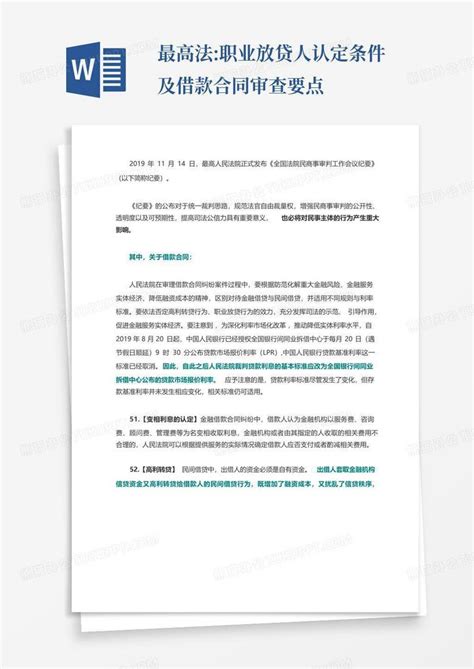 上海职业放贷人的认定标准模板下载_职业_图客巴巴