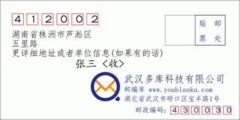 412002：湖南省株洲市芦淞区 邮政编码查询 - 邮编库 ️
