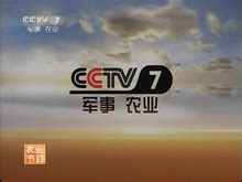 CCTV7农业节目ID（2003-2005）_腾讯视频