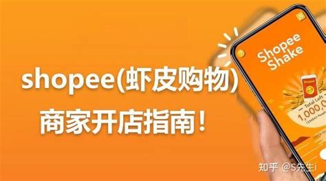 虾皮跨境电商-入驻虾皮Shopee东南亚电商平台全球开店流程-智赢ERP