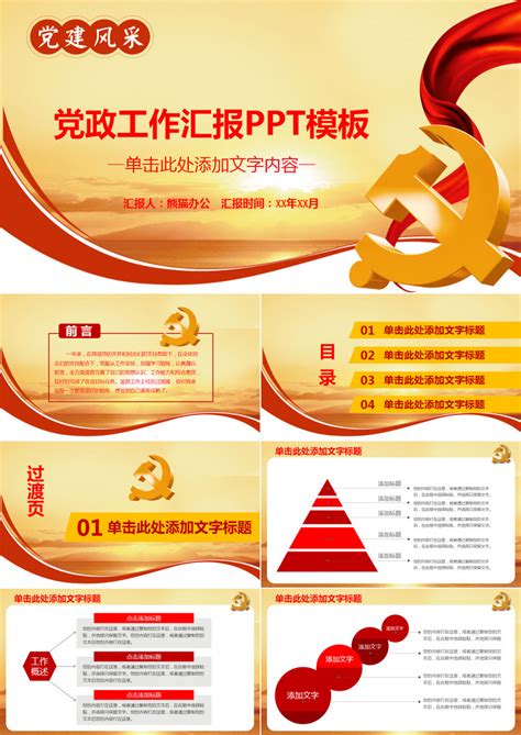 村党支部制度图片_村党支部制度设计素材_红动中国