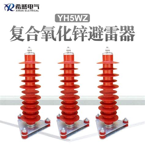YH(HY)复合氧化锌避雷器 - 上海辉互电气有限公司