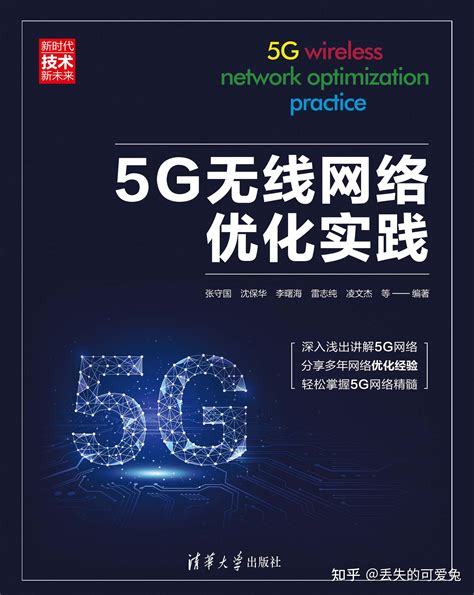 5G网络优化学习汇总_5g网络优化资料-CSDN博客