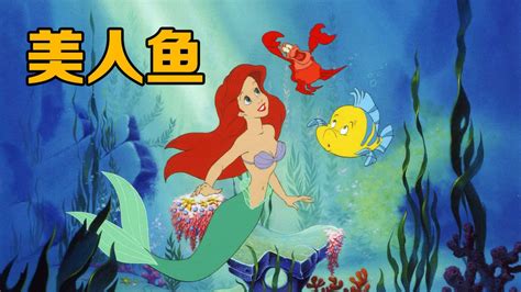迪士尼真人童话电影《小美人鱼》首曝海报