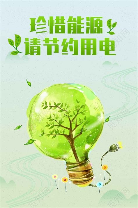 绿树绿叶灯具节约用电公益环保海报背景免费下载 - 觅知网