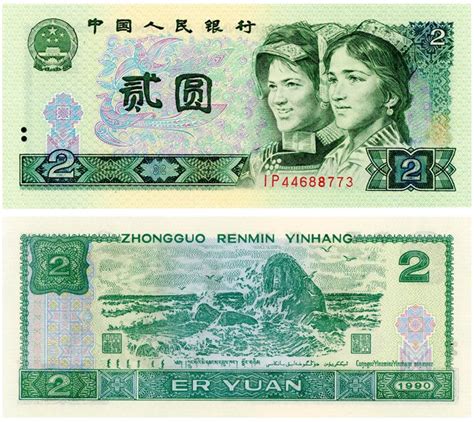 1990年二元纸币值多少钱一张 1990年2元人民币价格及图片-马甸收藏网
