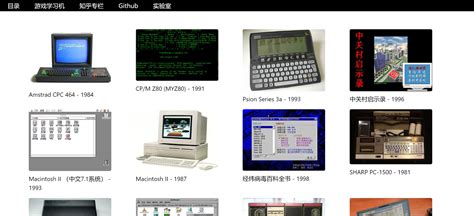 你都见过吗 日本网友展示N多古董电脑_主板新闻-中关村在线