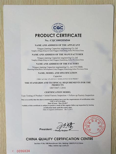 产品认证证书-宁国佳明电容器制造有限公司