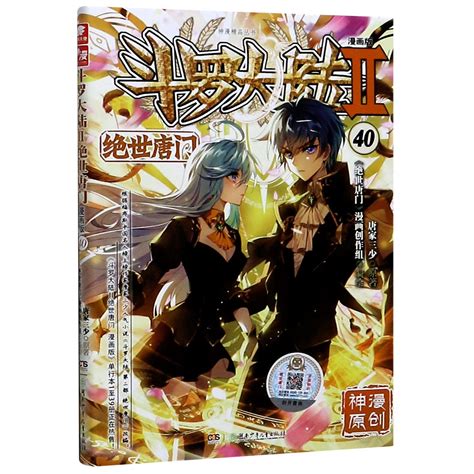 斗罗大陆3龙王传说小说11-15全套5册第三部原著原版文字全集正版全册唐三的书籍新版五本13至14之至9到10一季28单买12漫画传奇十一_虎窝淘