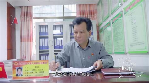第二届儋州好人人物介绍3：赖汉权_腾讯视频