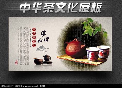 传统茶文化海报_红动网