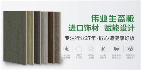 生态板什么好：伟业牌板材带你认识生态板-行业动态-伟业牌ENF板材|环保ENF级|生态板十大品牌|板材十大品牌|伟业板材