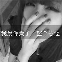 复古非主流黑白qq头像