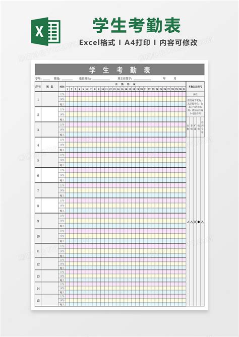 学生日常考勤表Excel模板下载_熊猫办公
